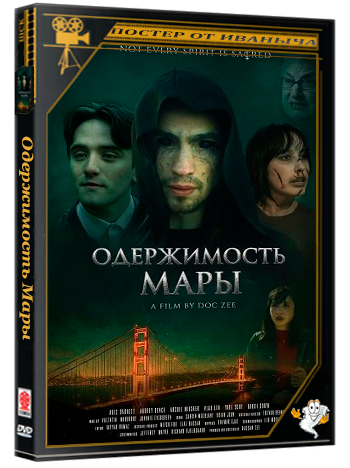 Одержимость Мары / Possession of Mara (2025) WEB-DLRip