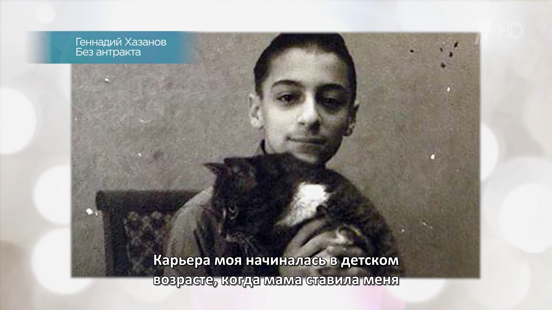 Хазанов.Без.купюр.2025.HDTV.1080i-ylnian.mkv_snapshot_00.22.47.549.png