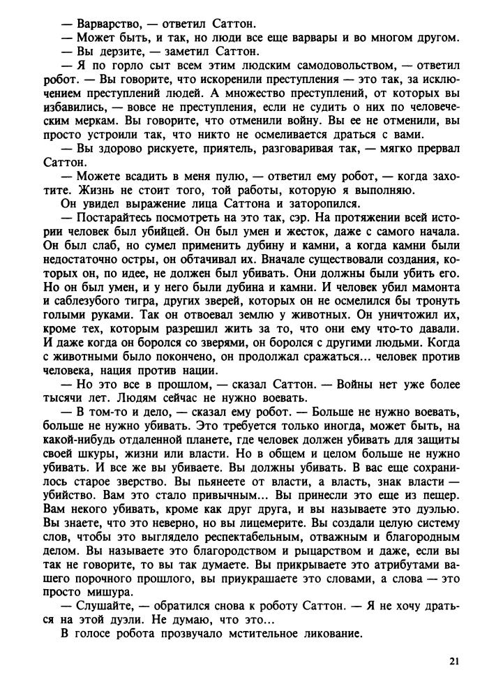 Саймак К. - В безумии (Осирис) - 2004_pic25.jpg