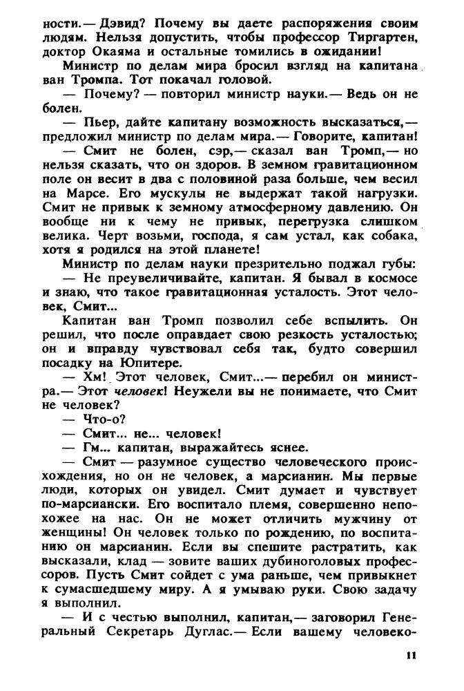 Хайнлайн Р. - Пришелец в земле чужой (Science Fiction) - 1993_pic15.jpg