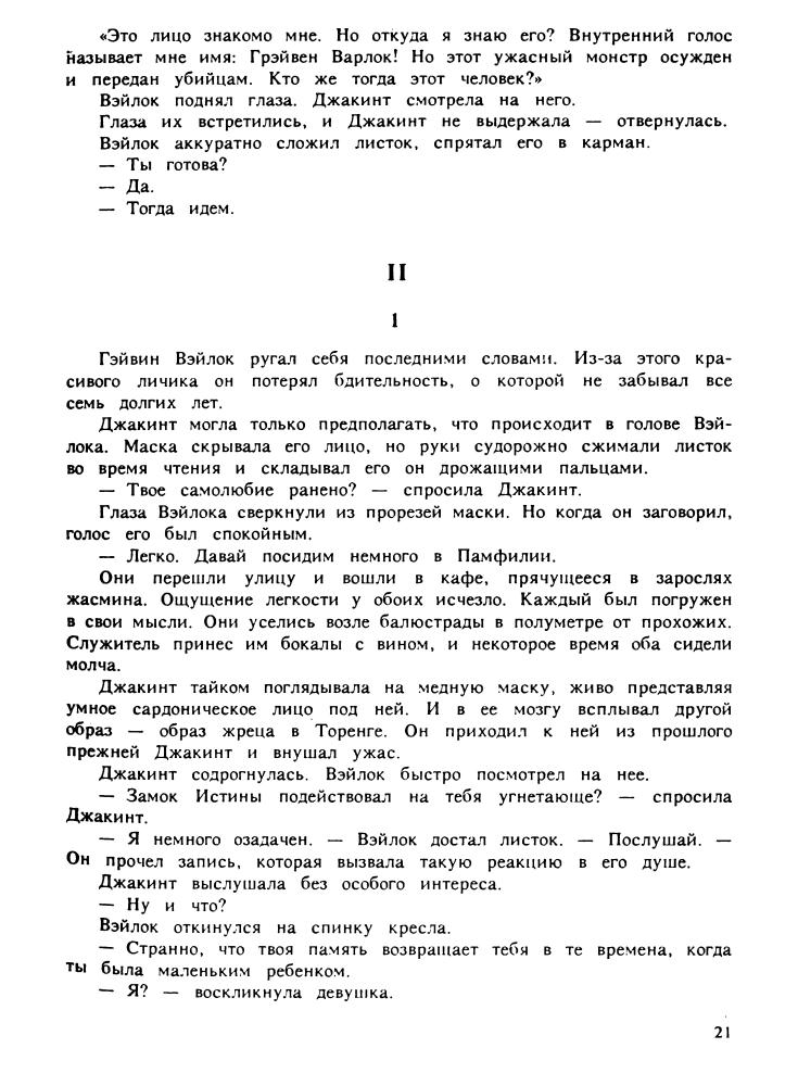 Вэнс Дж. - Звёдный король (Осирис) - 1993_pic25.jpg