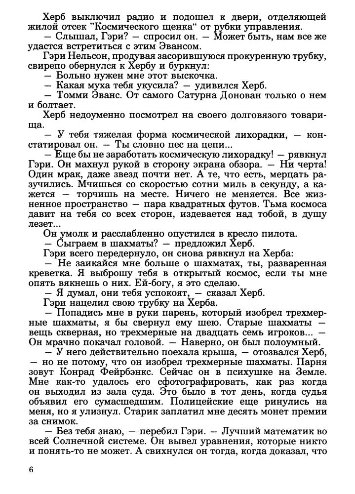 Саймак К. - Космические инженеры (Осирис) - 1994_pic10.jpg