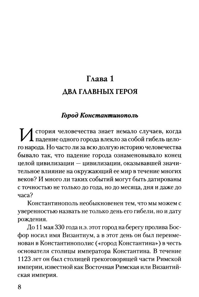 Шионо Н. - Последний час рыцарей - 2011_pic10.jpg