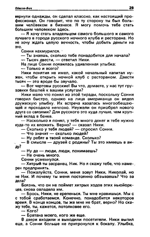Детектив и политика. Выпуск 2 (18) - 1992_pic30.jpg