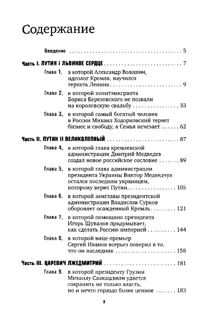 Зыгарь М. - Вся кремлевская рать. Краткая история современной России - 2019_pic5.jpg