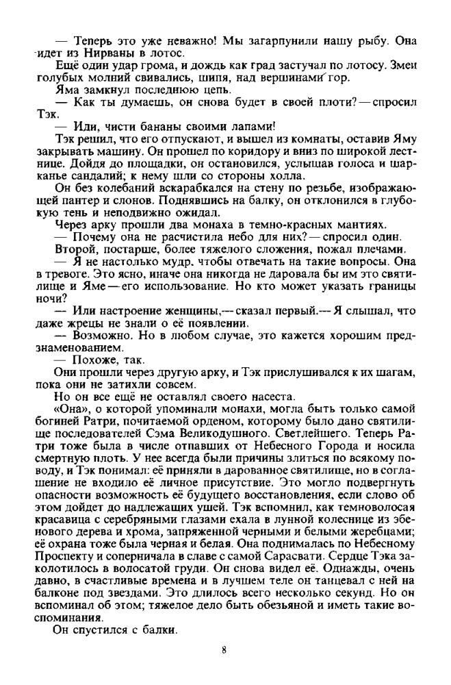 Желязны Р. - Бог света. Сборник (Монстры Вселенной) - 1992_pic10.jpg