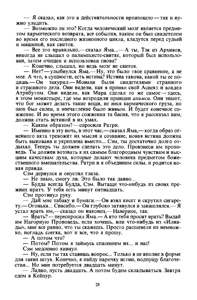 Желязны Р. - Бог света. Сборник (Монстры Вселенной) - 1992_pic30.jpg