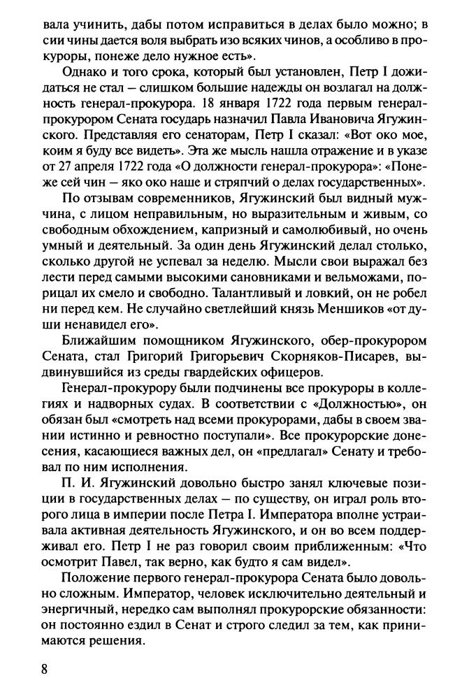 Звягинцев А. - Роковая Фемида. Драматические судьбы знаменитых российских юристов (Историческая библиотека) - 2010_pic10.jpg