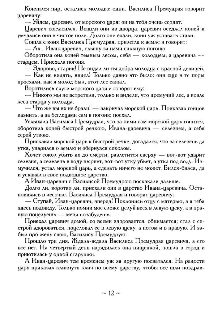 Русские волшебные сказки (Иллюстрированная детская классика) - 2017_pic15.jpg