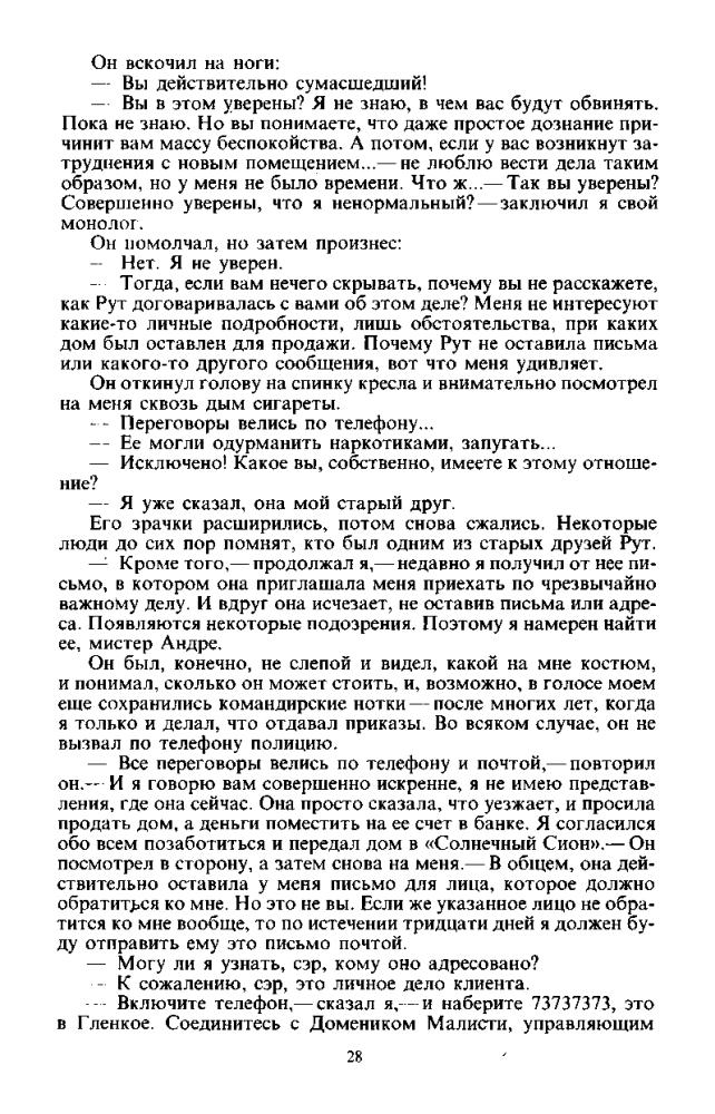 Желязны Р. - Хроники Амбера. Остров мёртвых (Монстры Вселенной) - 1993_pic30.jpg