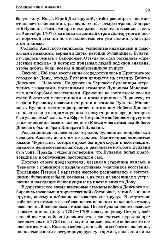 Воскресенская И. - Российская империя. Полная энциклопедия «Сословий, титулов, чинов» - 2009_pic30.jpg