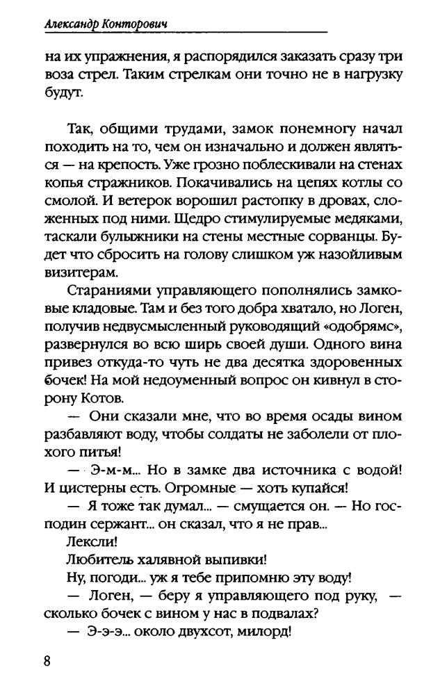 Конторович А. - Кардинал в серой шинели (АнтиМиры. Фантастический боевик) - 2012_pic10.jpg