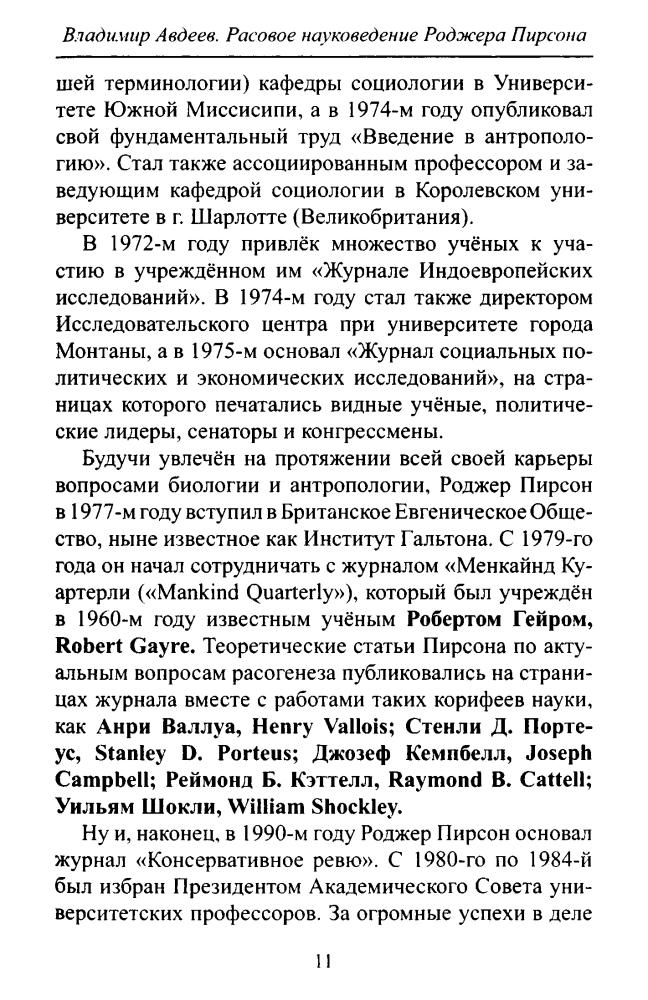 Пирсон Р. - Проблемы расы в современной науке (Б-ка расовой мысли) - 2019_pic15.jpg