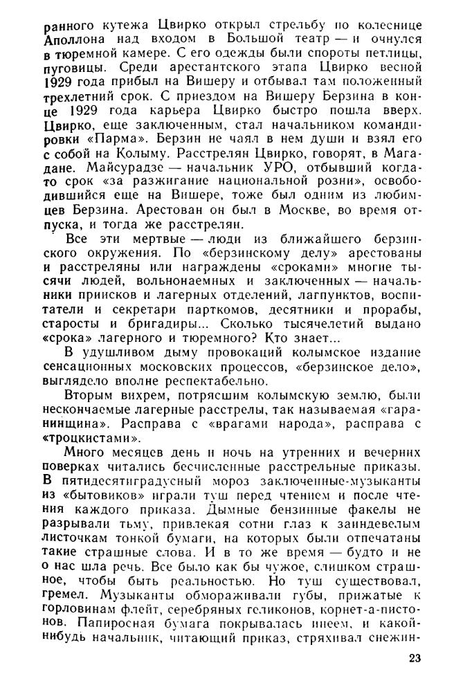 Шаламов В. - Левый берег. Рассказы - 1989_pic25.jpg