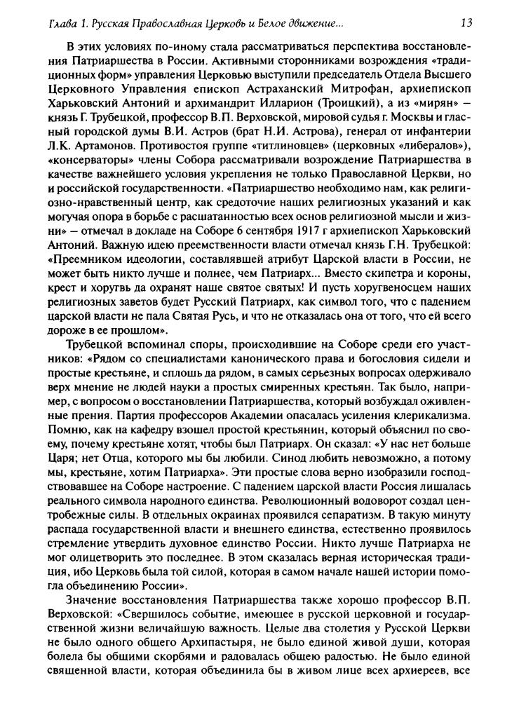 Цветков В. - Белое дело в России. 1920-1922 гг. Ч. 2 - 2016_pic15.jpg