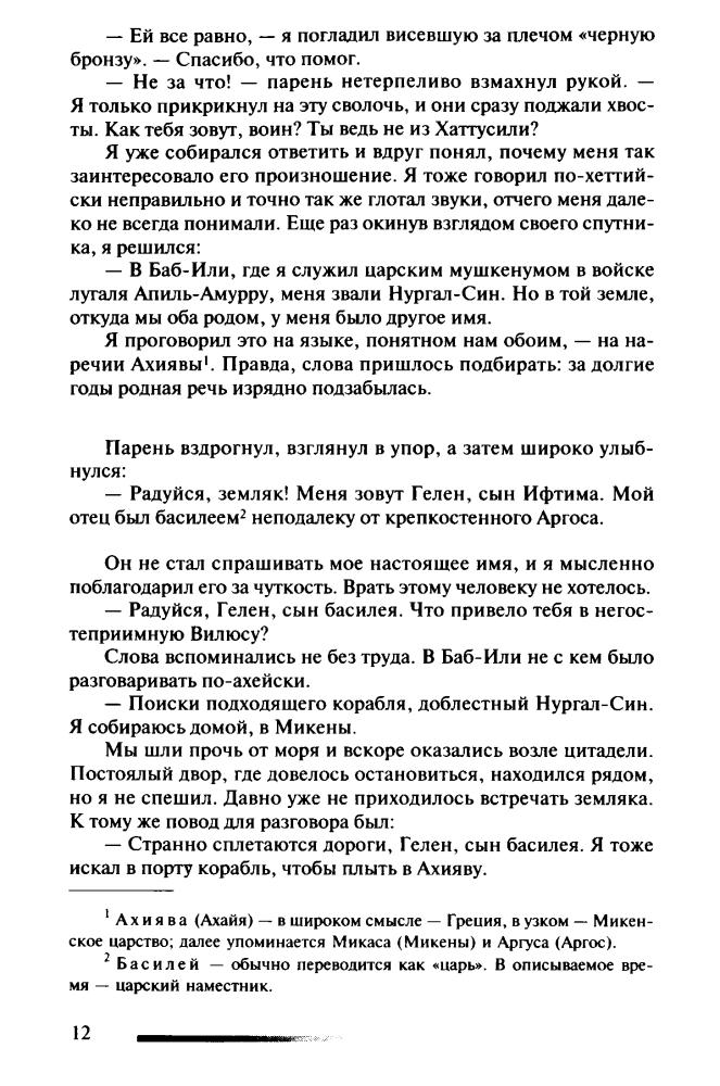 Валентинов А. - Микенский цикл (Шедевры отечественной фантастики) - 2004_pic15.jpg