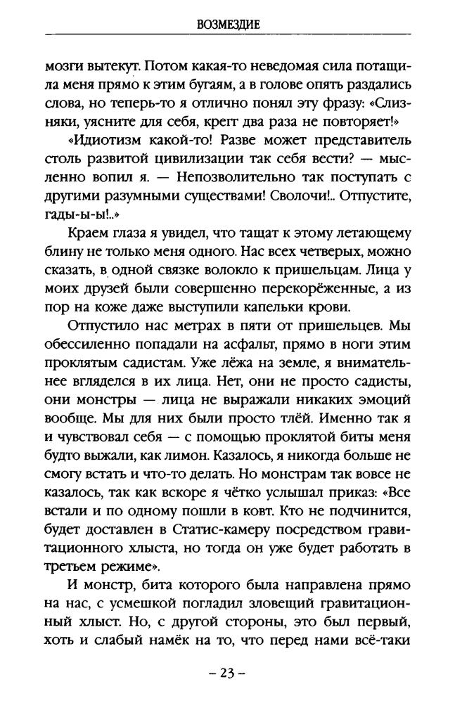 Кожевников О. - Возмездие (Народная фантастика) - 2013_pic25.jpg