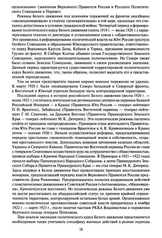 Цветков В. - Белое дело в России. 1917—1919 гг. - 2019_pic15.jpg
