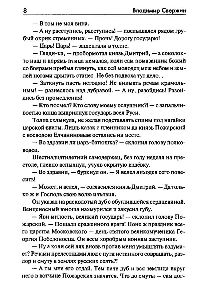 Свержин В. - Внутренняя линия (Звёздный лабиринт) - 2010_pic10.jpg