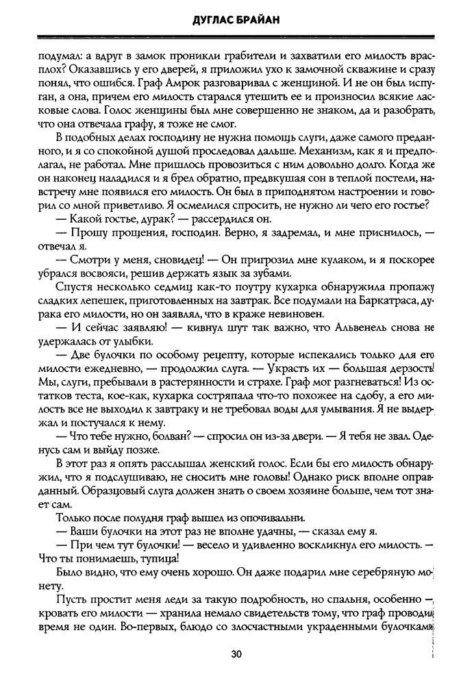 Брайан Д. - Конан. Путь воина (Конан) - 2009_pic30.jpg