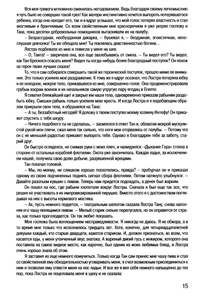 Смит У. - Тайный советник фараонов - Божество реки. Чародей. Миссия - 2010_pic15.jpg