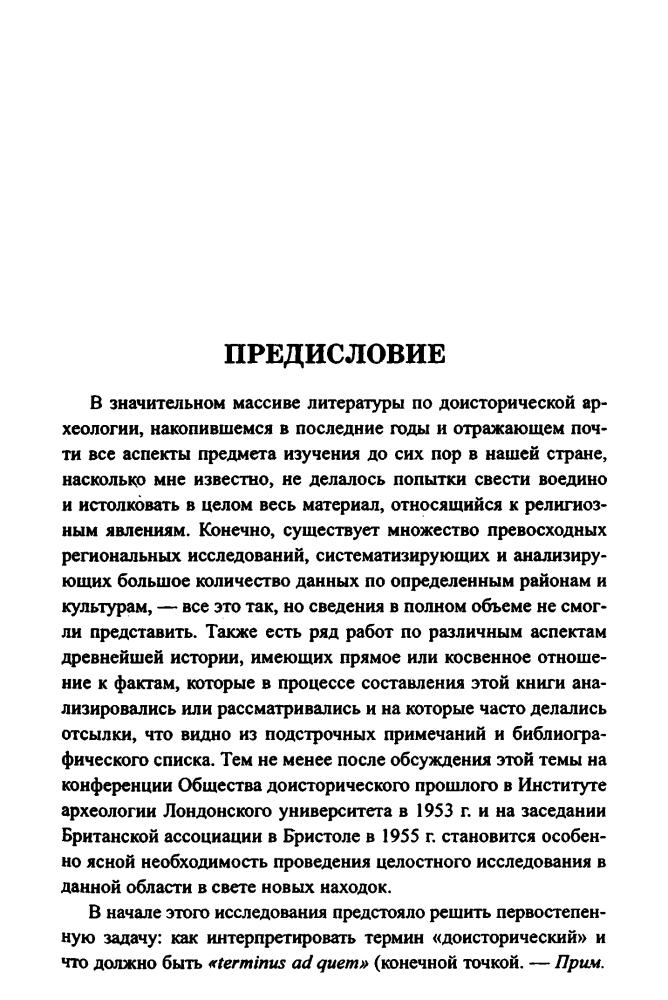 Джеймс Э. - Тайны языческих богов (Великие тайны истории) - 2011_pic5.jpg