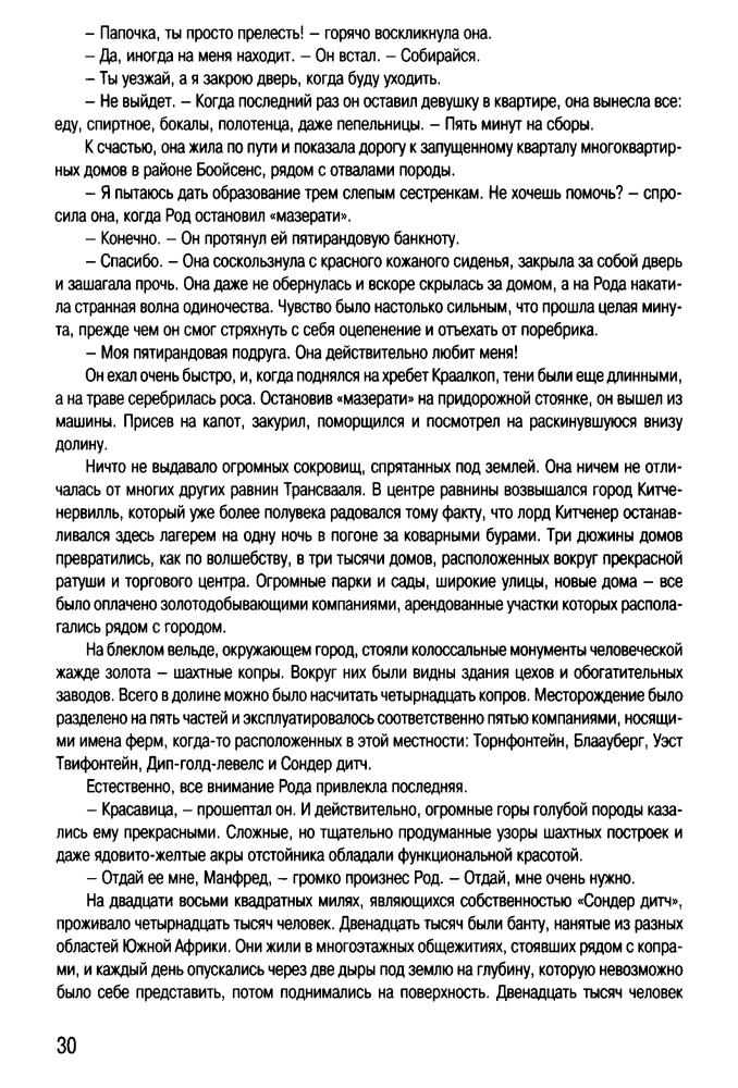 Смит У. - Золото. Охотники за алмазами. Свирепая справедливость. Орёл в небе - 2011_pic30.jpg