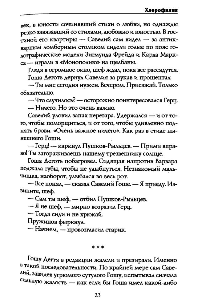 Рубанов А. - Хлорофилия. Живая земля (Новая коллекция фантастики (best)) - 2011_pic25.jpg