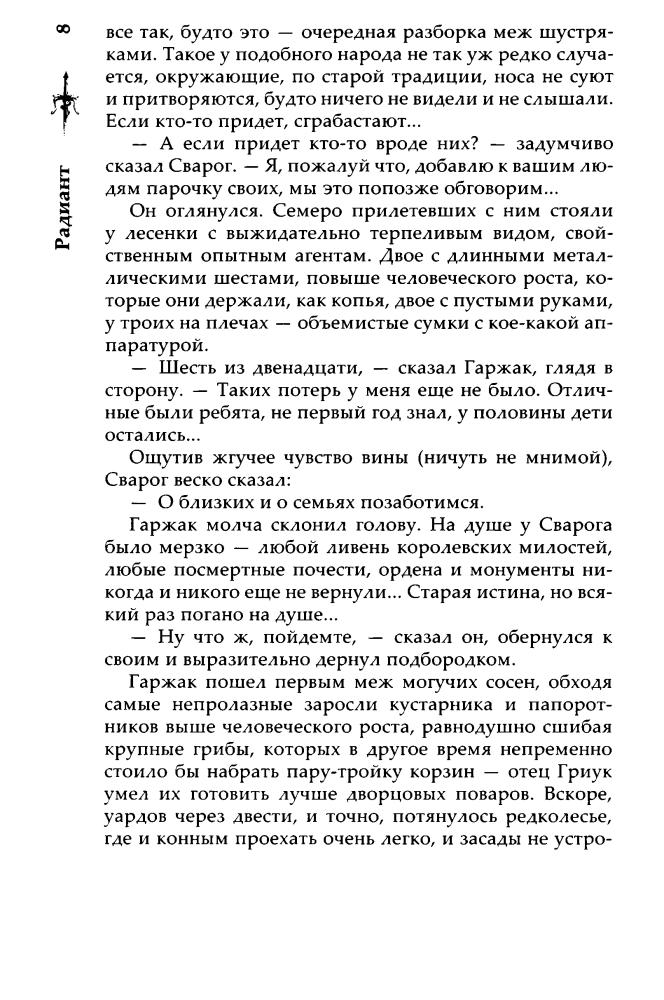 13 Бушков А. - Радиант (Сварог - фантастический боевик) - 2018_pic10.jpg