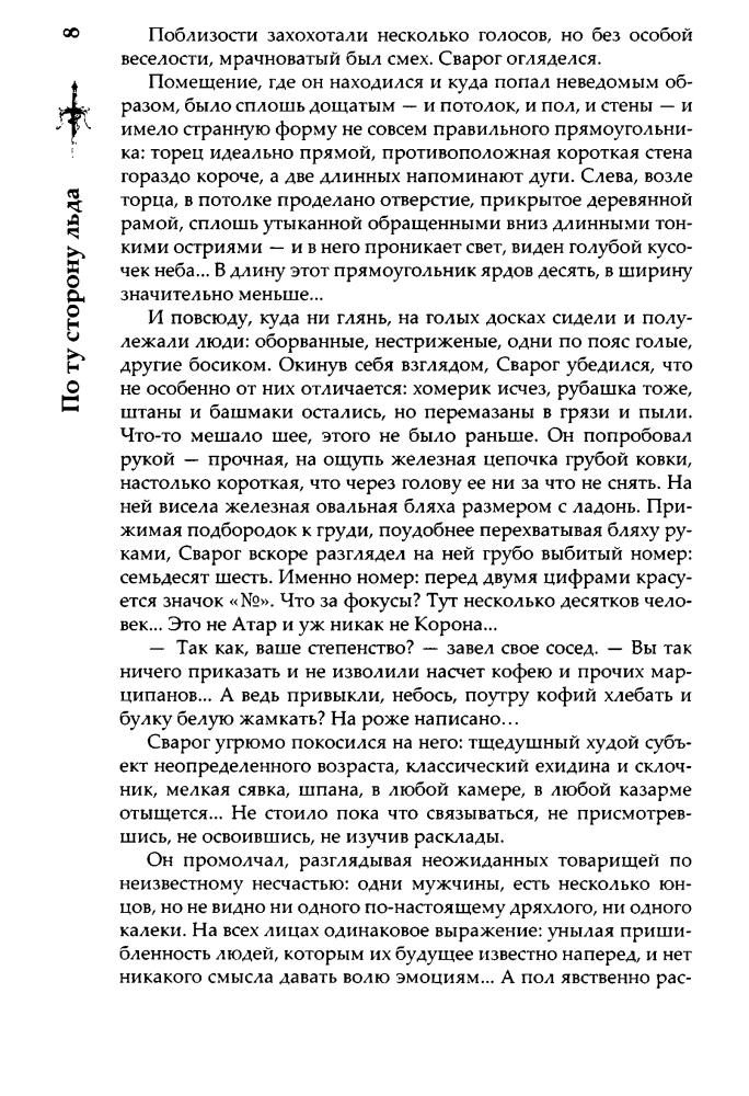 05 Бушков А. - По ту сторону льда (Сварог - фантастический боевик) - 2017_pic10.jpg