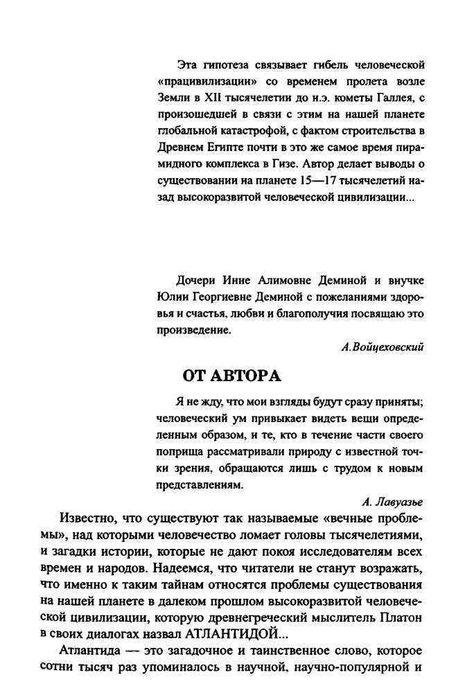 Войцеховский А. - Загадки Атлантиды (Великие тайны истории) - 2010_pic5.jpg