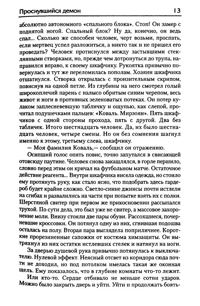 Сертаков В. - Демон из прошлого - Проснувшийся демон. Братство Креста (Звёздный лабиринт. Коллекция) - 2008_pic15.jpg