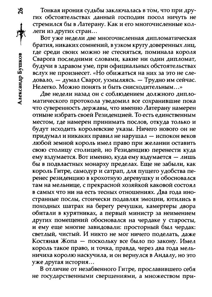 06 Бушков А. - Чёртова Мельница (Сварог - фантастический боевик) - 2012_pic30.jpg
