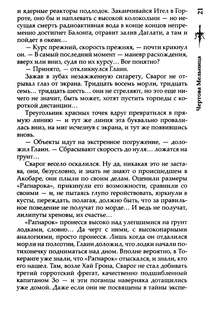 06 Бушков А. - Чёртова Мельница (Сварог - фантастический боевик) - 2012_pic25.jpg