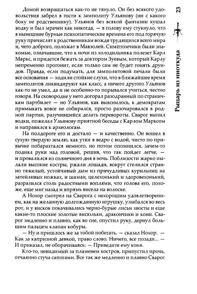 01 Бушков А. - Рыцарь из ниоткуда (Сварог - фантастический боевик) - 2017_pic25.jpg