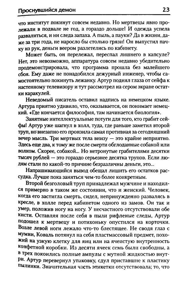 Сертаков В. - Демон из прошлого - Проснувшийся демон. Братство Креста (Звёздный лабиринт. Коллекция) - 2008_pic25.jpg