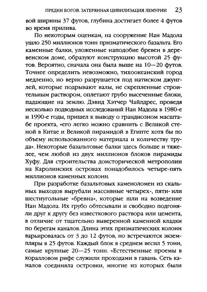 Джозеф Ф. - Предки богов. Затерянная цивилизация Лемурии (Тайны древних цивилизаций) - 2009_pic25.jpg