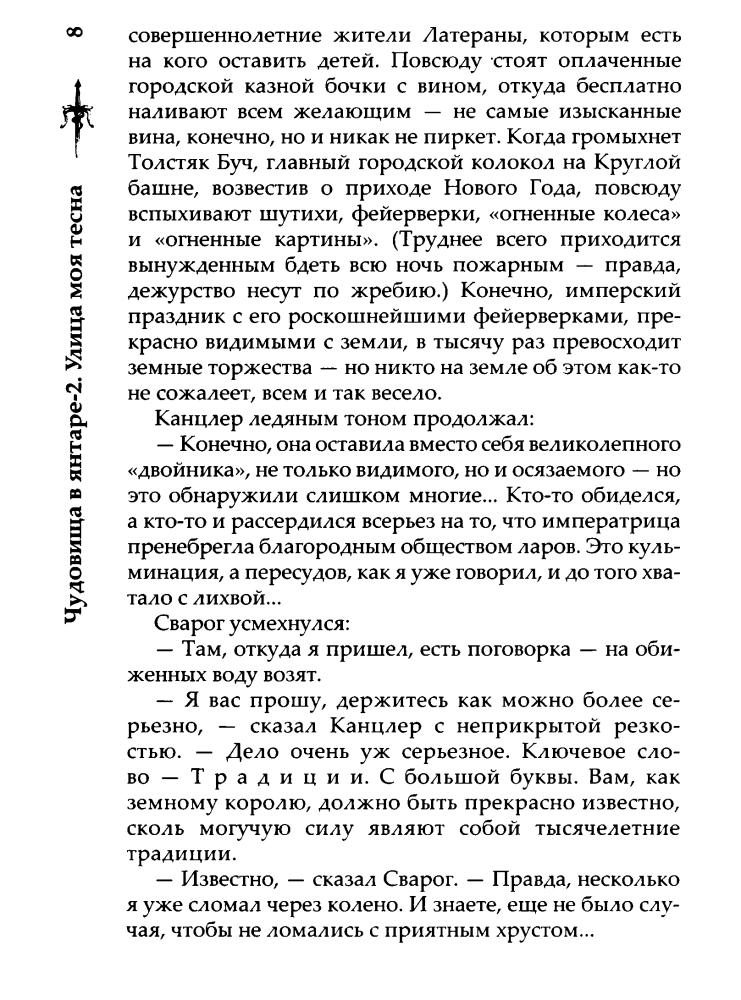 15 Бушков А. - Чудовища в янтаре-2. Улица моя тесна (Сварог - фантастический боевик) - 2019_pic10.jpg