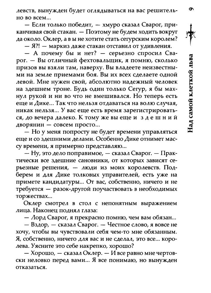 12 Бушков А. - Над самой клеткой льва (Сварог - фантастический боевик) - 2017_pic10.jpg
