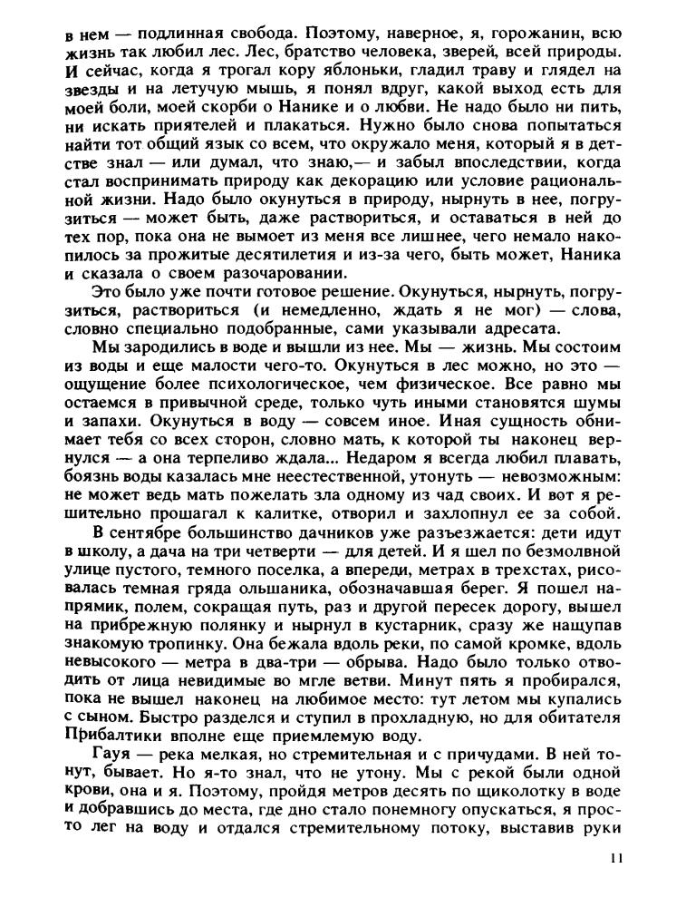 Михайлов В. - Избранные произведения. Т. I. Сторож брату моему (Золотая полка фантастики) - 1993_pic15.jpg