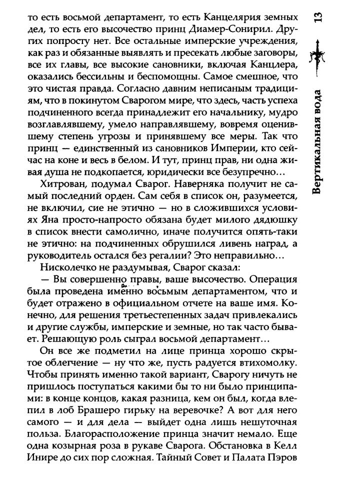 10 Бушков А. - Вертикальная вода (Сварог - фантастический боевик) - 2015_pic15.jpg