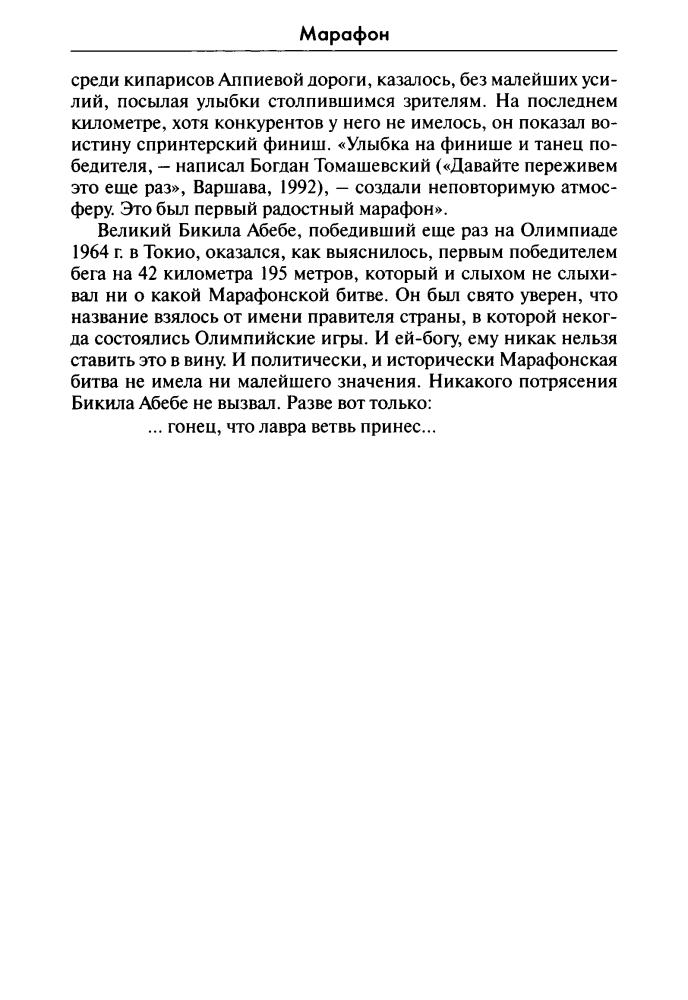 Стомма Л. - Переоцененные события истории. Книга исторических заблуждений (История. Правда и вымысел) - 2014_pic25.jpg
