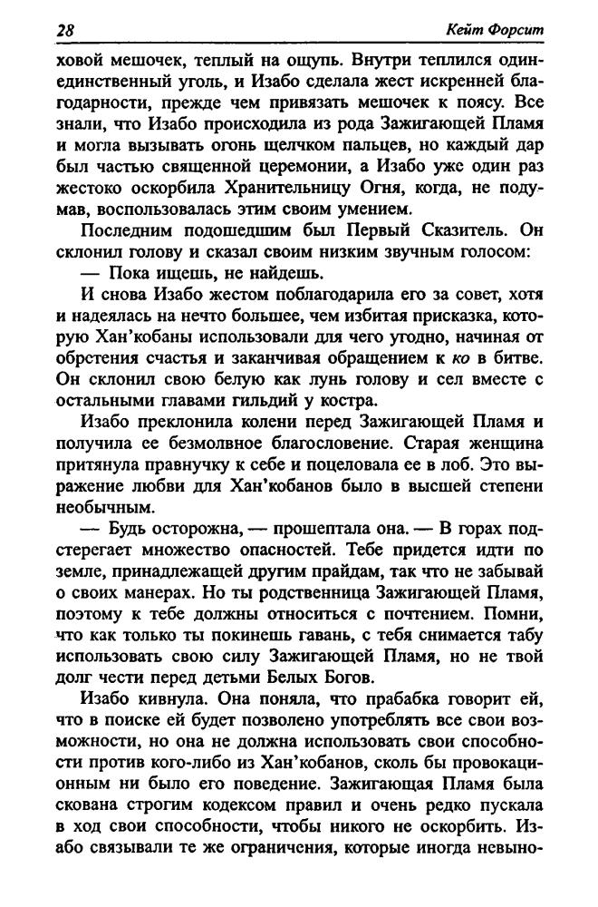 Форсит К. - Череп мира. Бездонные пещеры (Золотая серия фэнтези) - 2006_pic30.jpg