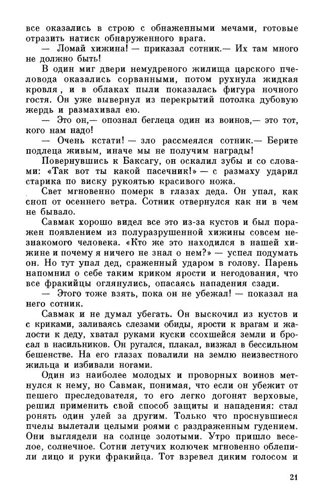Полупуднев В. - Восстание на Боспоре - 1994_pic25.jpg