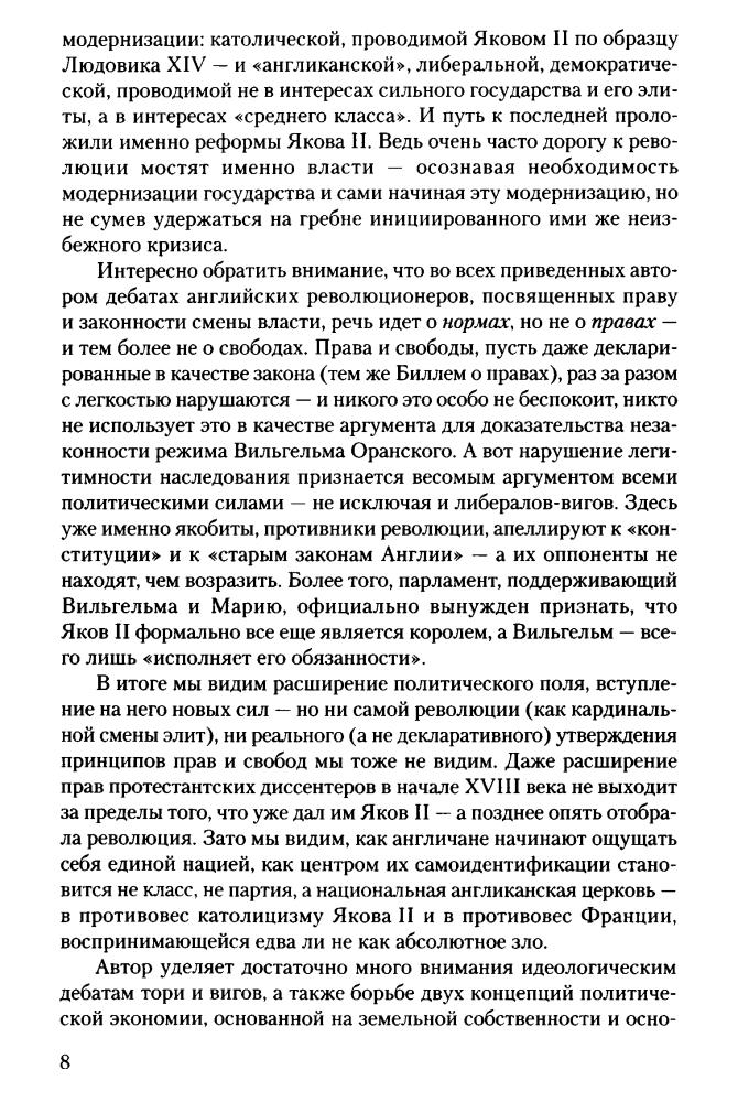 Пинкус С. - 1688 г. Первая современная революция - 2017_pic10.jpg