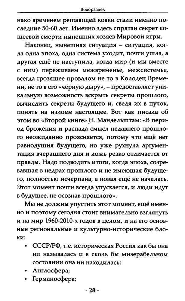 Фурсов А. - Водораздел. Будущее, которое уже которое наступило - 2018_pic30.jpg