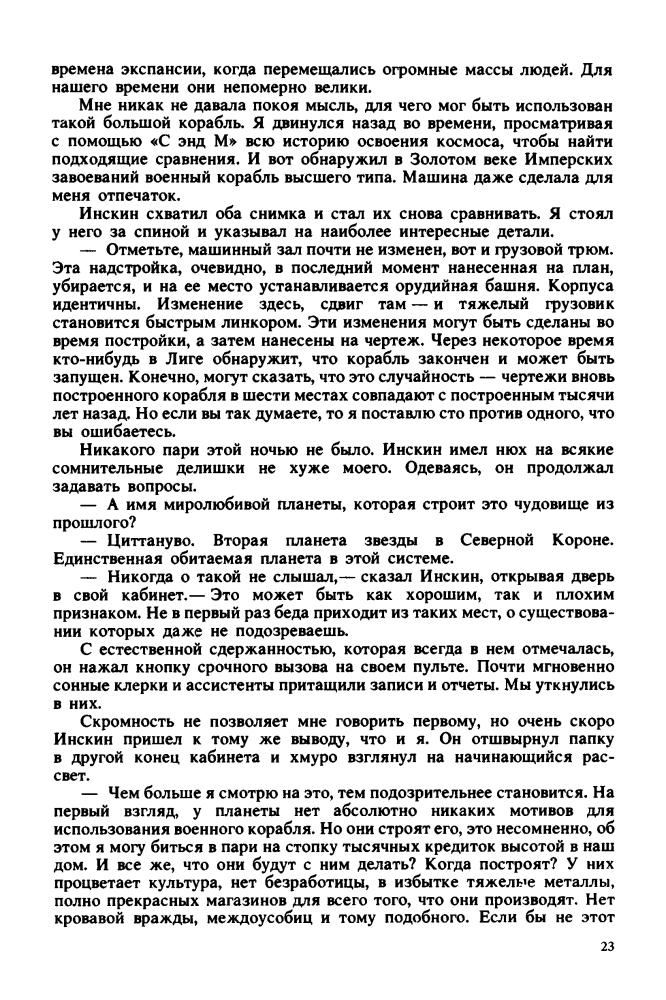 Выпуск 3. Гаррисон, Г. - Стальная крыса (Библиотека зарубежного криминалистического и приключенческого романа) - 1991_pic25.jpg