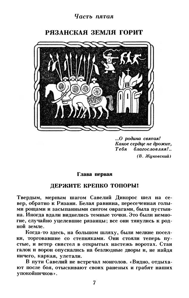 Ян В. - Нашествие монголов. Том 2 - 1994_pic10.jpg