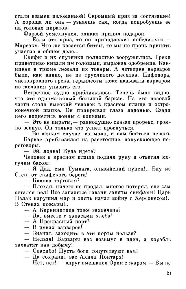 Полупуднев В. - Великая Скифия - 1994_pic25.jpg