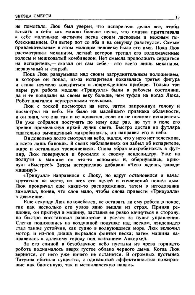 Выпуск 8. Лукас, Дж. - Вторые Звёздные Войны (Библиотека зарубежного криминалистического и приключенческого романа) - 1992_pic15.jpg